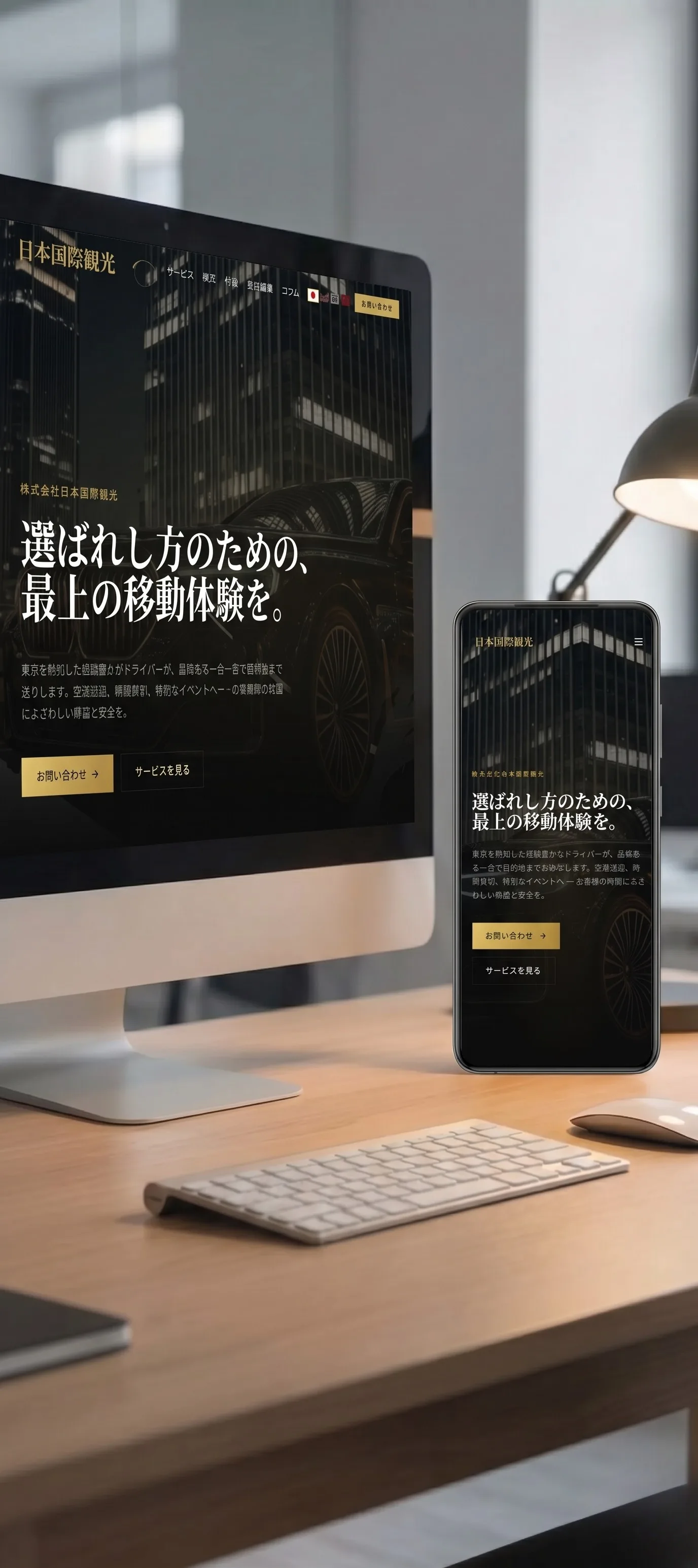 日本国際観光の高級ハイヤー・送迎サービスサイト制作実績
