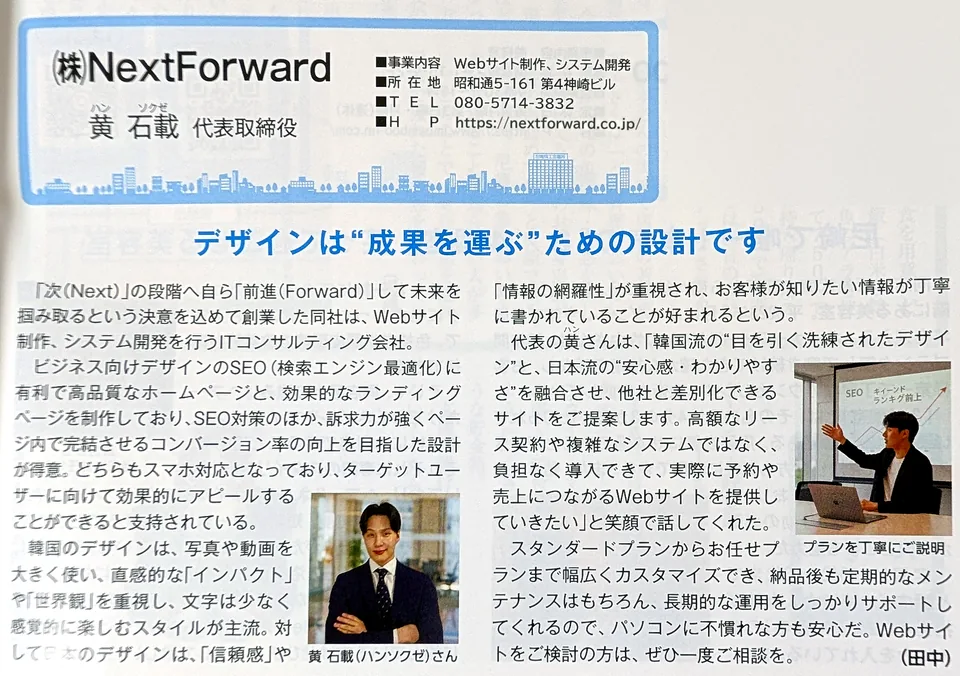 商工会議所の会報誌に掲載された株式会社NextForwardの紹介記事